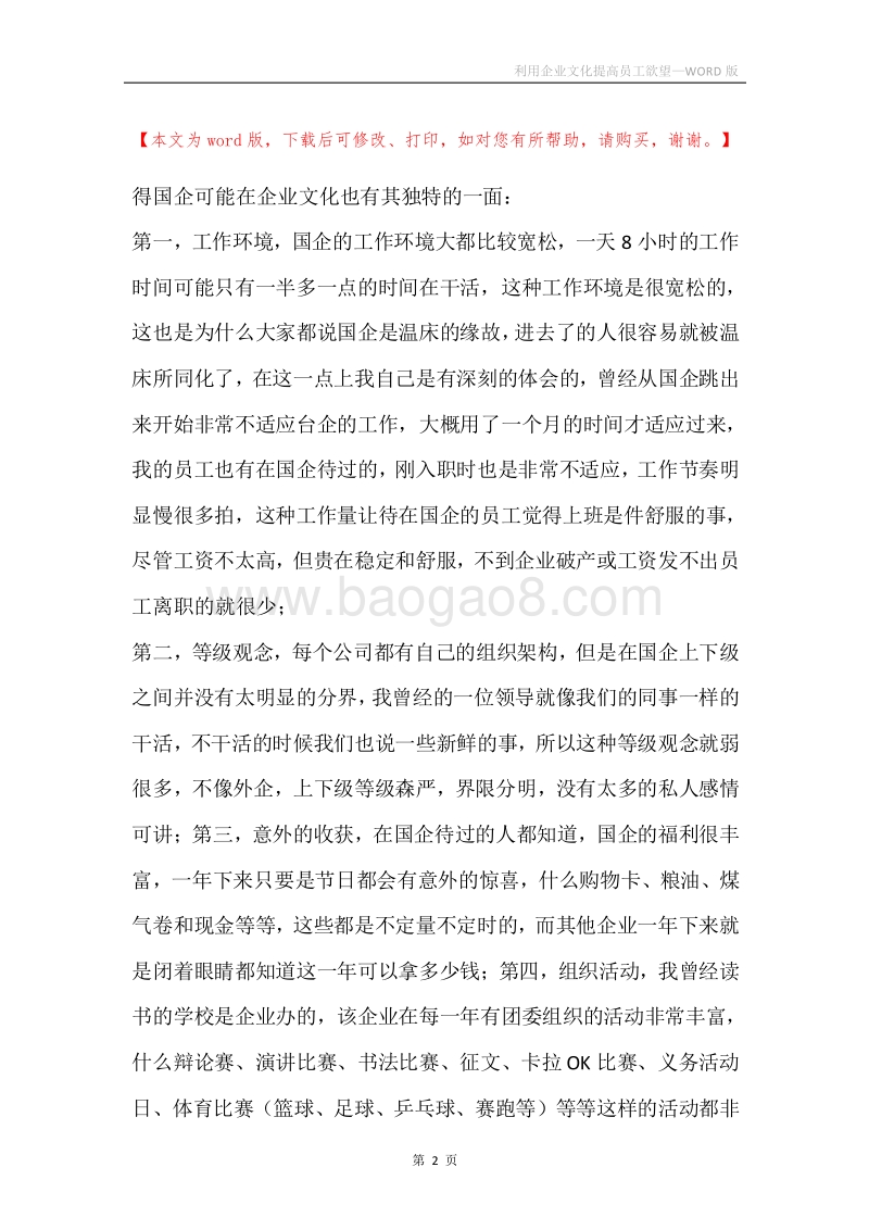 利用企业文化提高员工欲望.docx_第2页