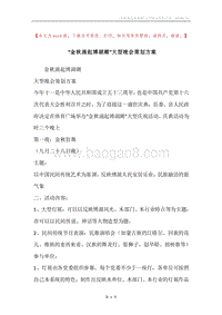 “金秋涌起博湖潮”大型晚会策划方案.docx