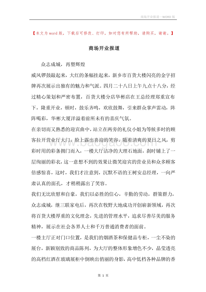 商场开业报道.docx_第1页