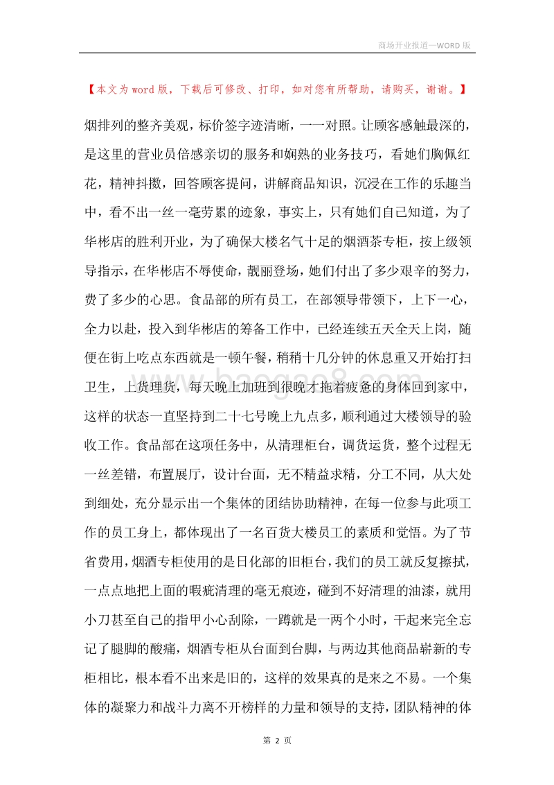 商场开业报道.docx_第2页