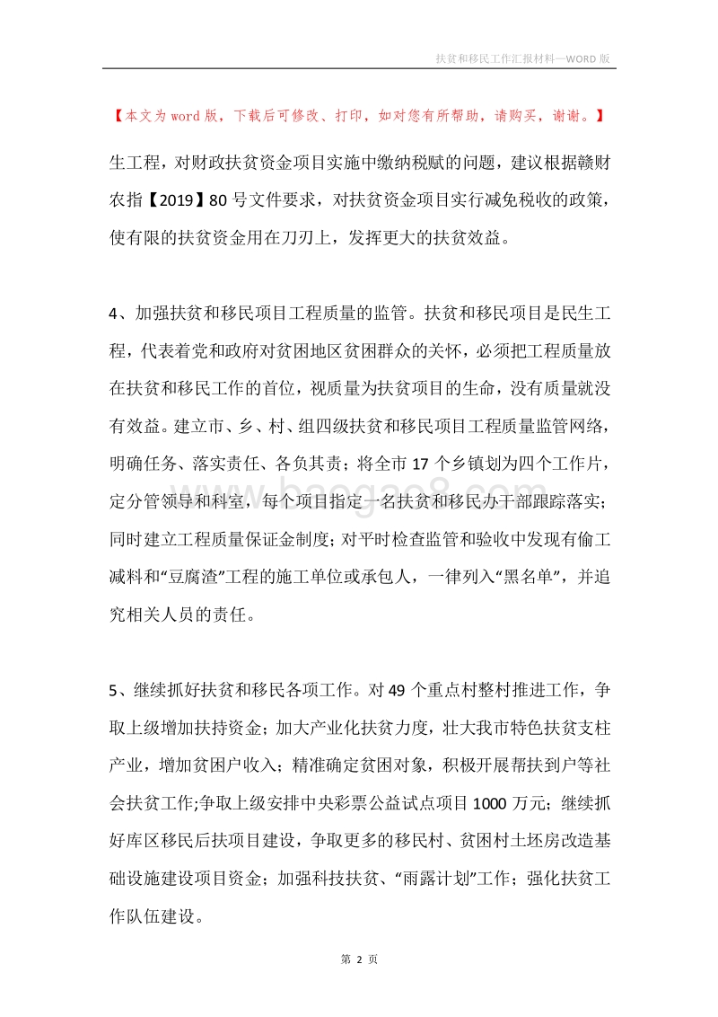 扶贫和移民工作汇报材料.docx_第2页