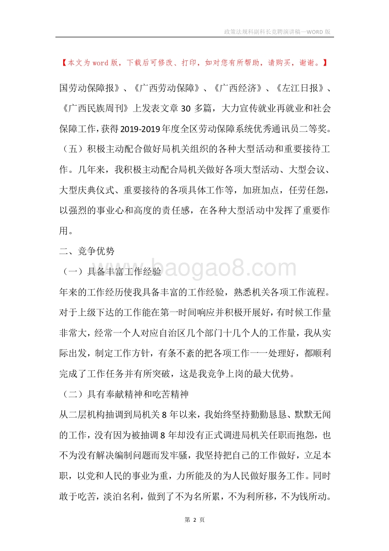 政策法规科副科长竞聘演讲稿.docx_第2页
