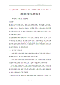 政策法规科副科长竞聘演讲稿.docx