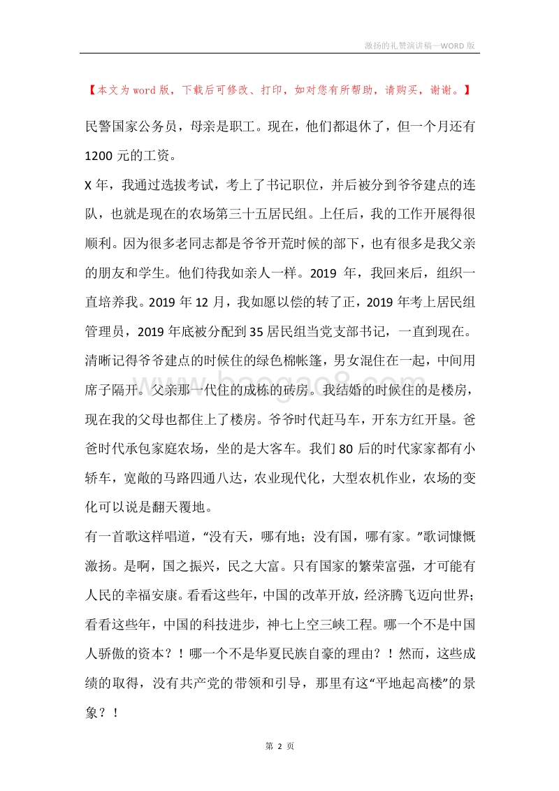 激扬的礼赞演讲稿.docx_第2页