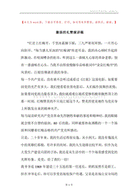 激扬的礼赞演讲稿.docx