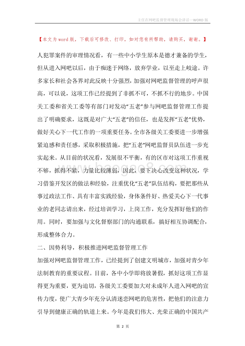 主任在网吧监督管理现场会讲话.docx_第2页