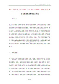 区长在商贸改革领导会讲话.docx