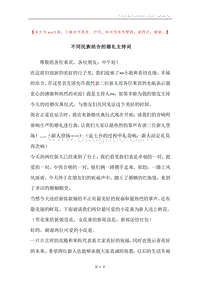 不同民族结合的婚礼主持词.docx