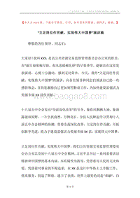 “立足岗位作贡献，实现伟大中国梦”演讲稿.docx