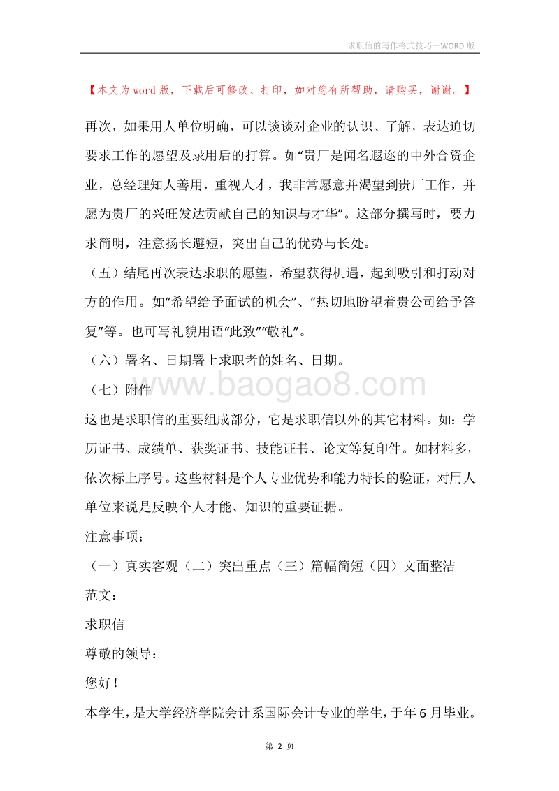 求职信的写作格式技巧.docx_第2页