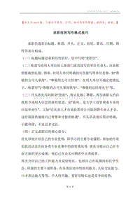 求职信的写作格式技巧.docx