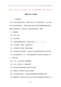 保险大会上主持词.docx
