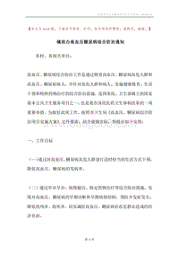 镇政办高血压糖尿病综合防治通知.docx