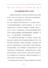 在全县金融系统春节团拜会上的讲话.docx