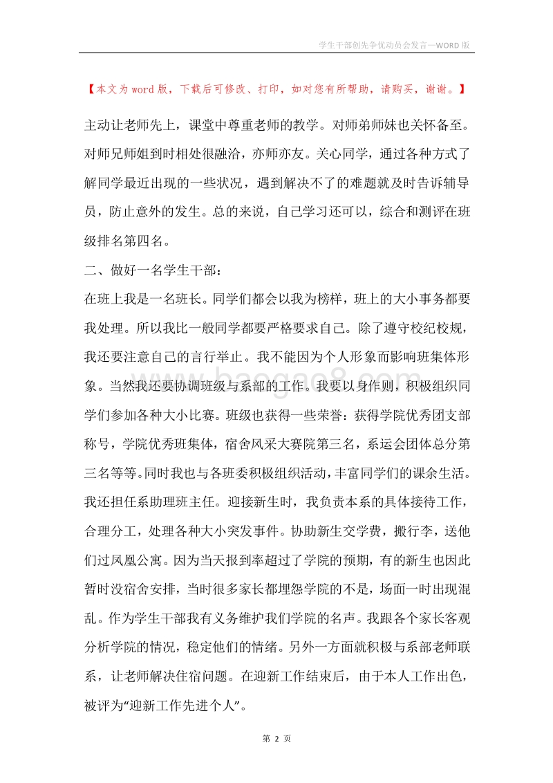 学生干部创先争优动员会发言.docx_第2页