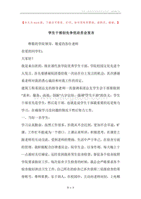 学生干部创先争优动员会发言.docx