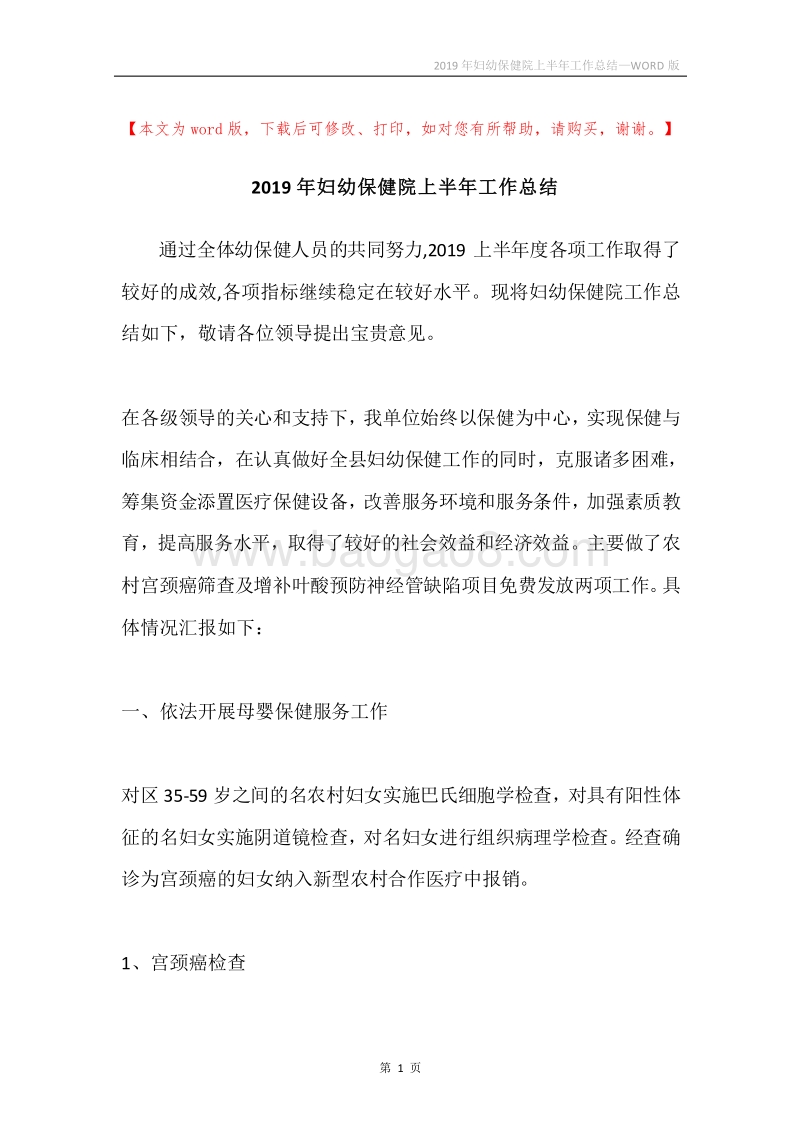 2019年妇幼保健院上半年工作总结.docx_第1页