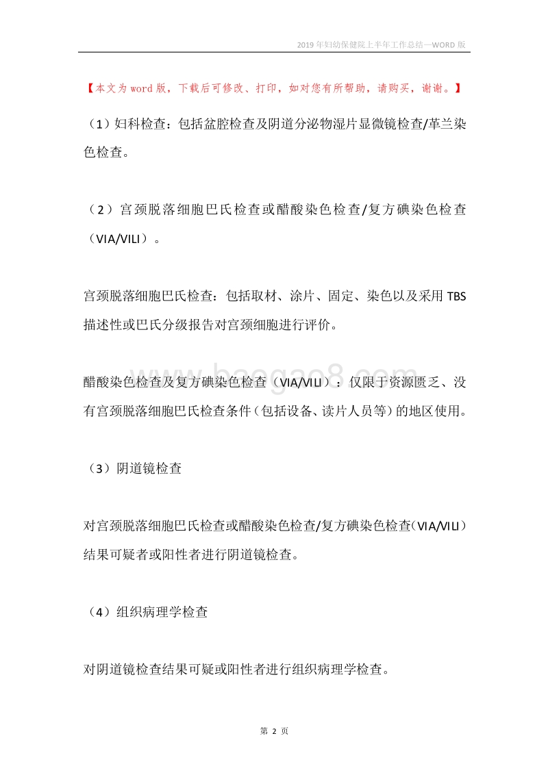 2019年妇幼保健院上半年工作总结.docx_第2页