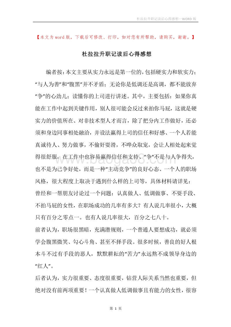 杜拉拉升职记读后心得感想.docx_第1页