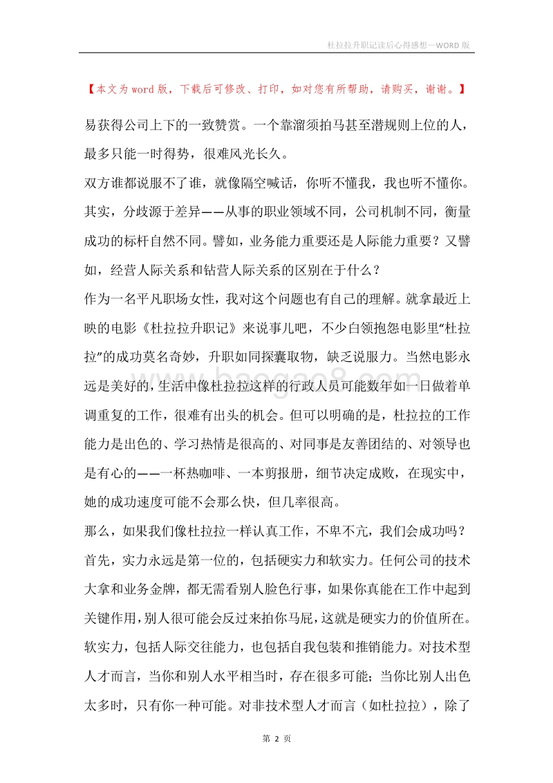 杜拉拉升职记读后心得感想.docx_第2页