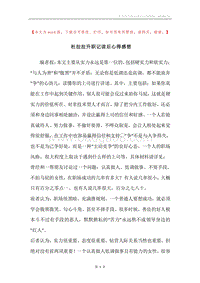 杜拉拉升职记读后心得感想.docx
