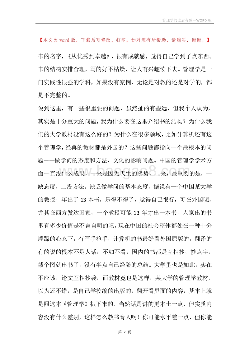 管理学的读后有感_1.docx_第2页