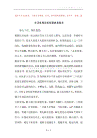 市卫生局局长任职表态发言.docx