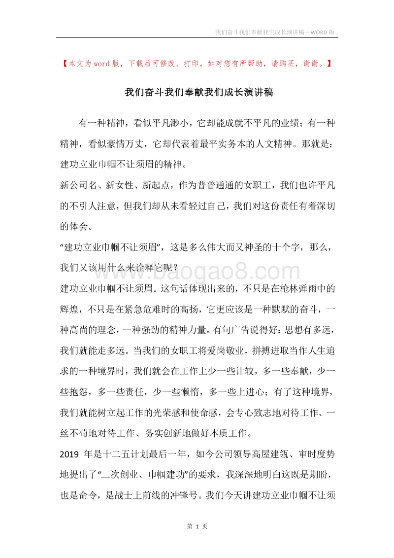 我们奋斗我们奉献我们成长演讲稿.docx_第1页