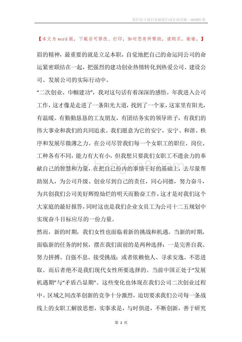 我们奋斗我们奉献我们成长演讲稿.docx_第2页