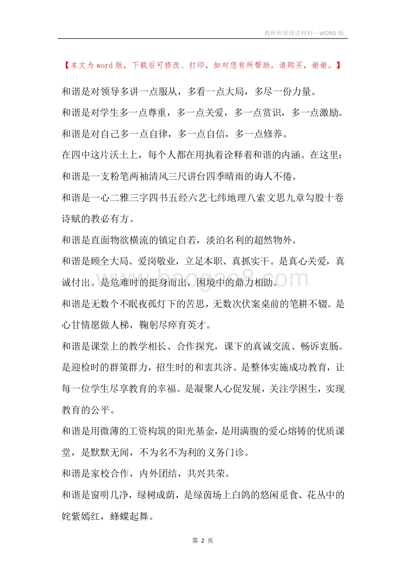 教师和谐演讲材料.docx_第2页