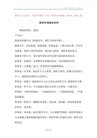 教师和谐演讲材料.docx