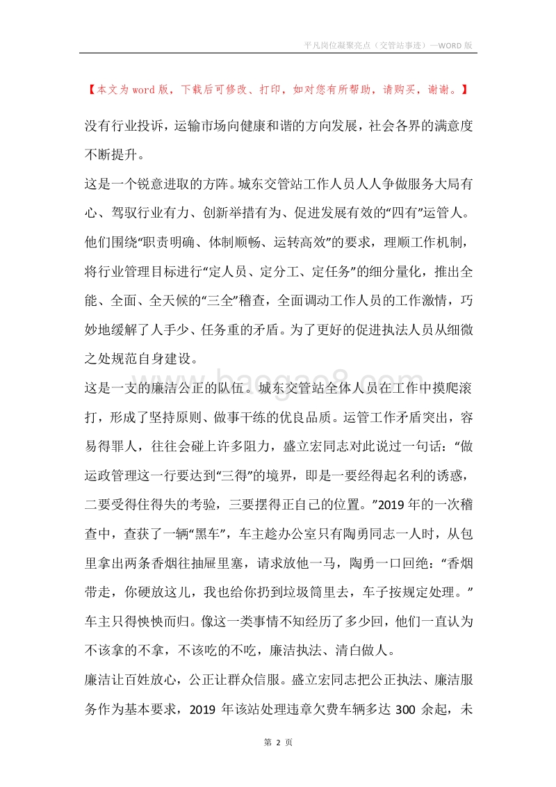平凡岗位凝聚亮点（交管站事迹）.docx_第2页