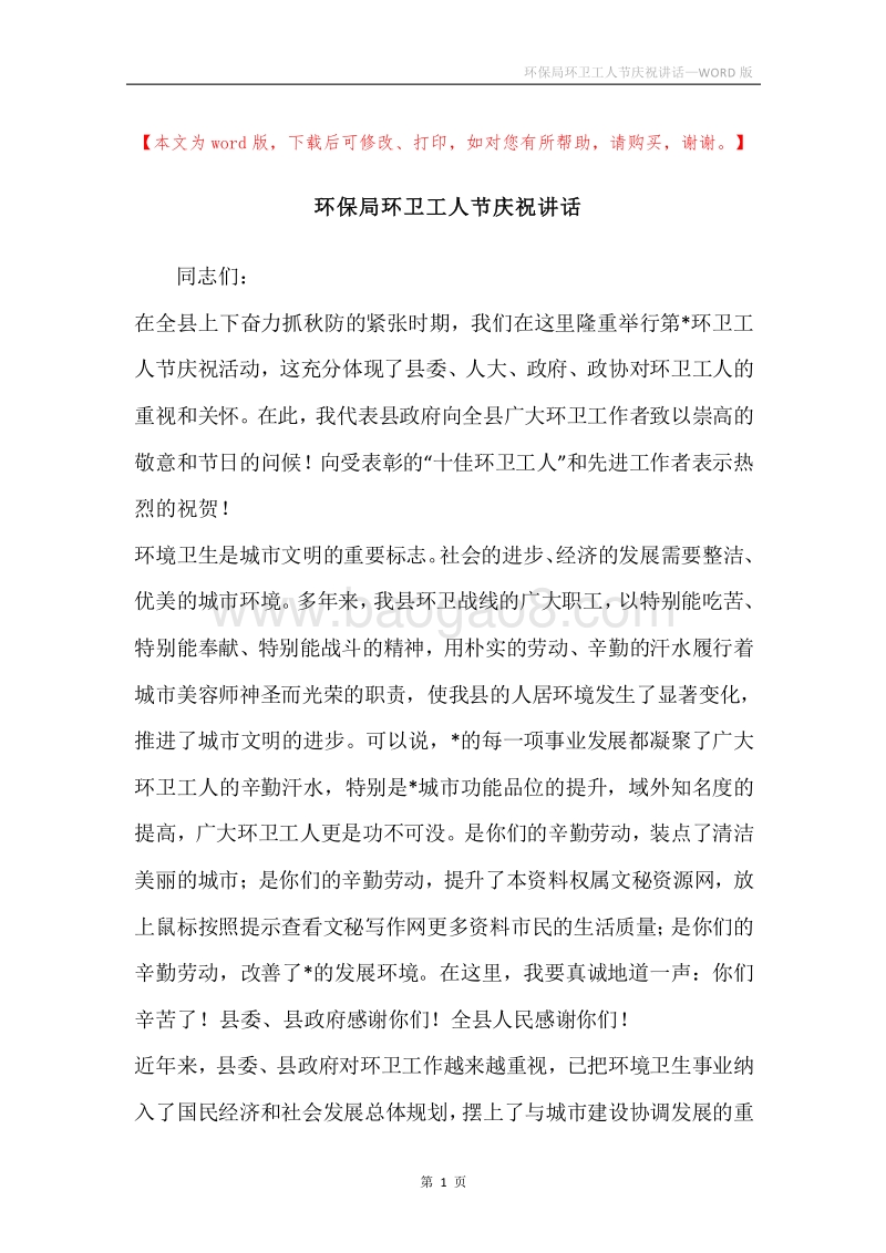环保局环卫工人节庆祝讲话.docx_第1页