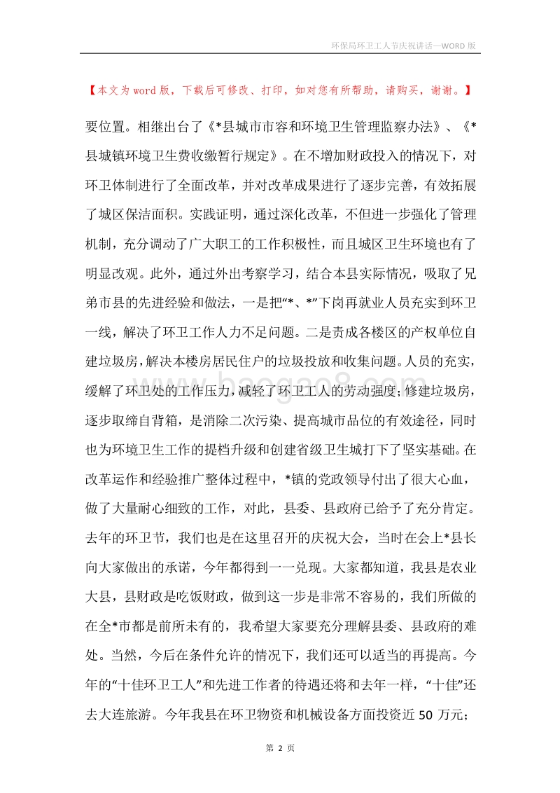 环保局环卫工人节庆祝讲话.docx_第2页