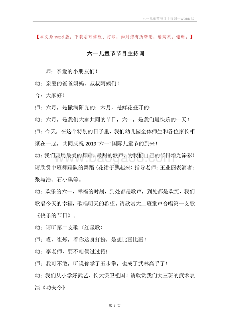 六一儿童节节目主持词.docx_第1页
