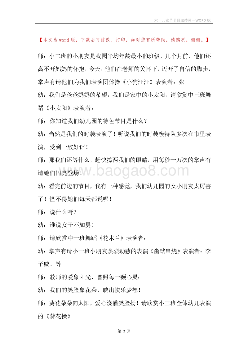 六一儿童节节目主持词.docx_第2页