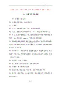 六一儿童节节目主持词.docx