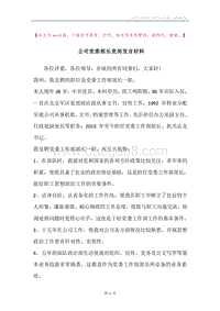 公司党委部长竞岗发言材料.docx