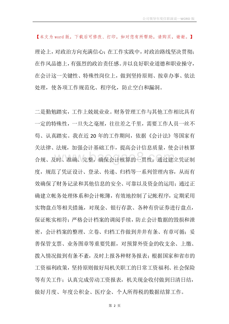 公司领导年度任职演说.docx_第2页