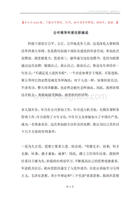 公司领导年度任职演说.docx