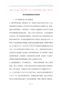 科学发展观转段申请材料.docx