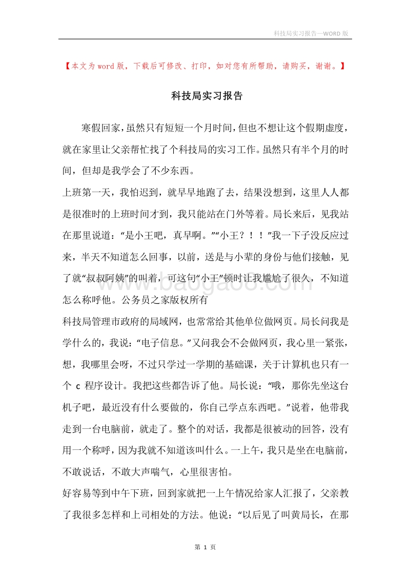 科技局实习报告.docx_第1页