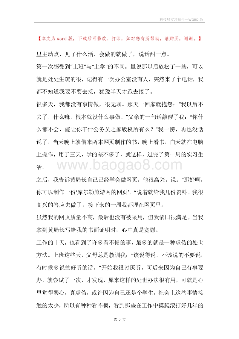 科技局实习报告.docx_第2页