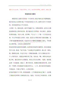科技局实习报告.docx