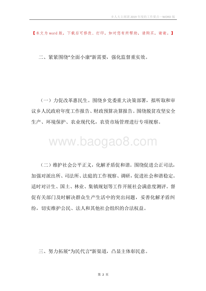 乡人大主席团2019年度的工作要点.docx_第2页