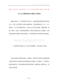 乡人大主席团2019年度的工作要点.docx
