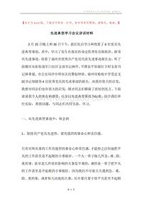 先进典型学习会议讲话材料.docx