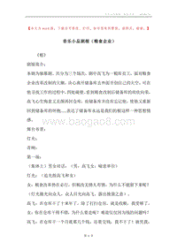 音乐小品剧根（粮食企业）.docx