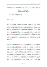主任在就业招聘会发言.docx