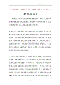 建军节纪念会上讲话.docx
